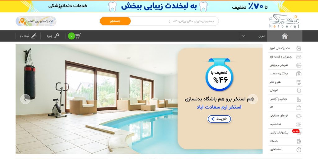 طراحی سایت شبیه نت برگ یا مشابه تخفیفان به صورت حرفه ای با قیمت مناسب (مشاوره رایگان) - شرکت رایان